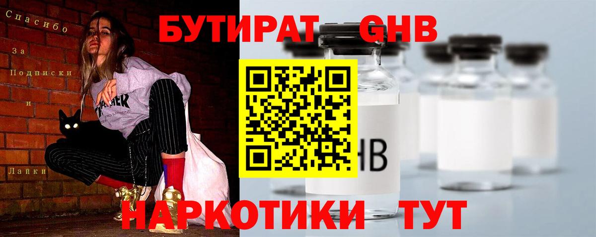 БУТИРАТ BDO Светлоград