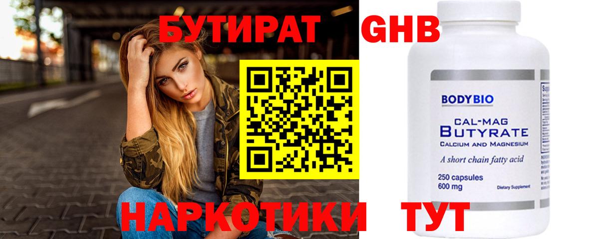 Бутират  Бутират бутик  Вход с VPN  Светлоград 