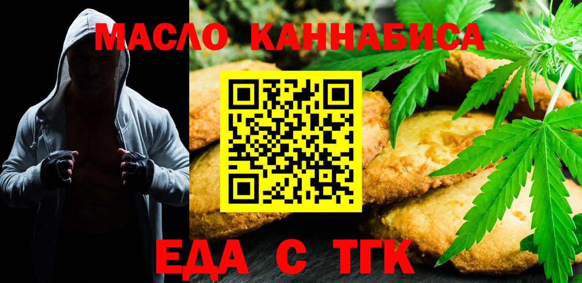 Еда ТГК марихуана  Вход с VPN  Светлоград 