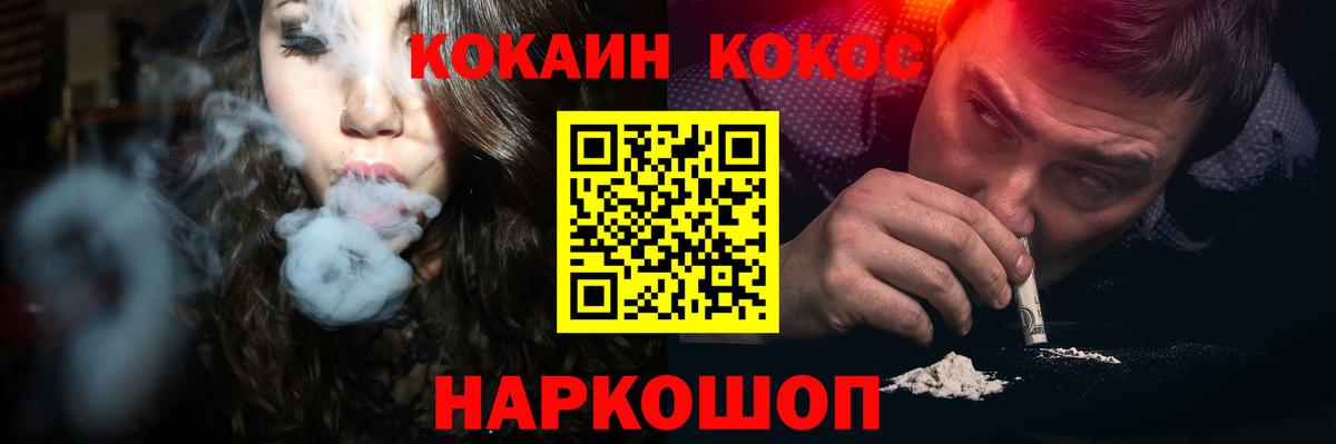 Кокаин 99%  Вход с VPN  Cocaine Эквадор  КОКАИН  Светлоград 