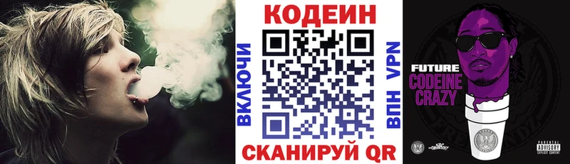 Кодеиновый сироп Lean Purple Drank Светлоград