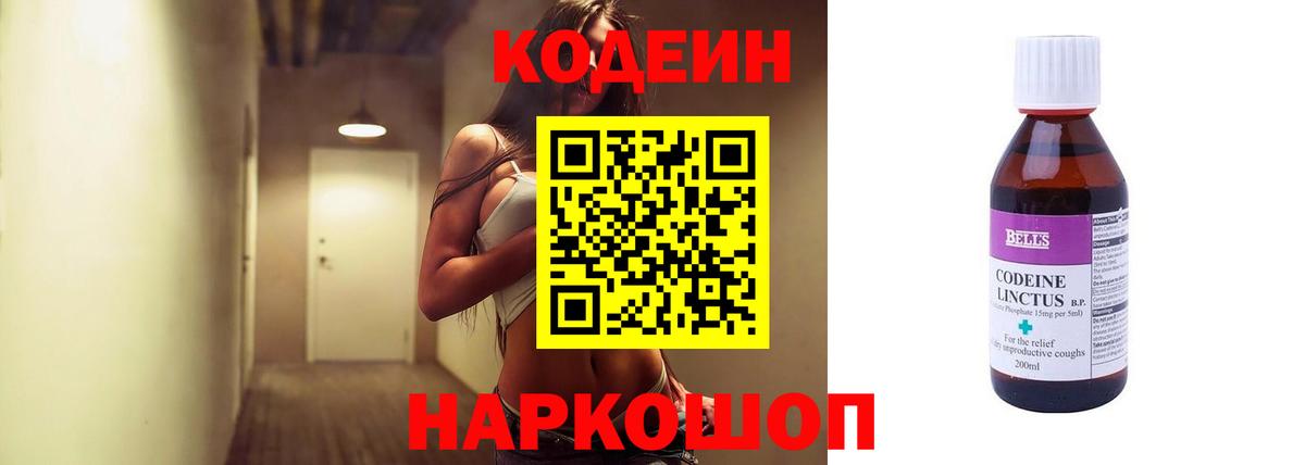 Кодеиновый сироп Lean напиток Lean (лин)  Вход с VPN  Светлоград  Кодеиновый сироп Lean напиток Lean (лин) 