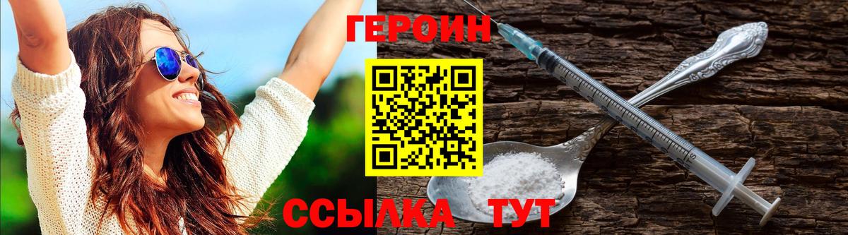 Героин афганец  Вход с VPN  Героин  Светлоград 
