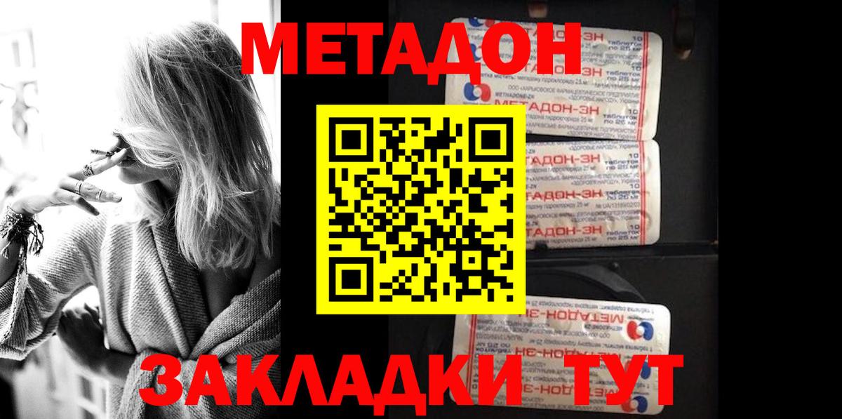 МЕТАДОН мёд  Метадон кристалл  Светлоград  Вход с VPN 