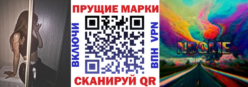 Марки N-bome 1500мкг  Светлоград 